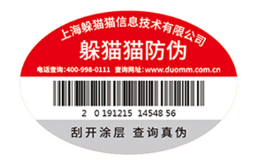  企業的防偽防竄貨問題如何解決