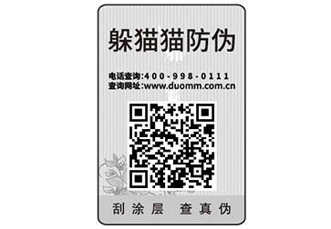 二維碼防偽標簽給企業帶來了什么優勢價值？