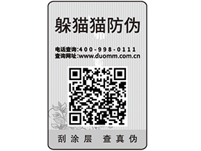 紙質防偽標簽可以給企業帶來哪些優勢價值？