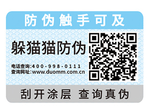 選擇防偽標簽的時候需要注意哪些問題？