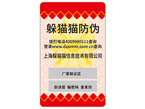 企業運用不干膠防偽標簽能帶來什么作用？