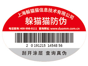 潤滑油防偽標簽的運用為企業品牌帶來了什么優勢價值？