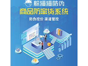 企業運用防竄貨系統能夠帶來什么功能？