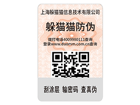 企業運用二維碼防偽標簽能夠解決什么問題？具有什么優勢？