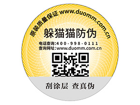 防偽標(biāo)簽的運用給企業(yè)帶來什么優(yōu)勢效果？