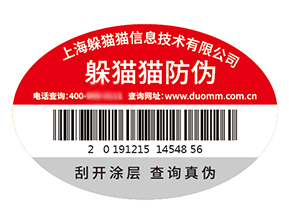 企業品牌定制防偽標簽具有什么價值好處？